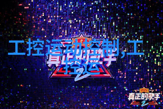 中控大型石化装置分布式控制系统国产化应用技术交流会顺利召开
