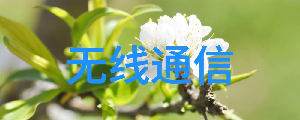 北京发布5G产业将从7个方面推动5G产业发展